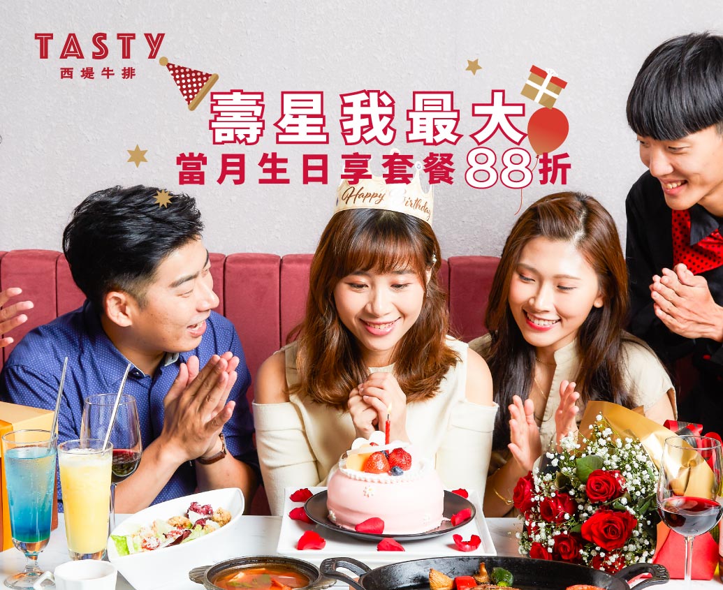 【西堤牛排】Tasty西堤牛排2024最新菜單、星展卡友活動
